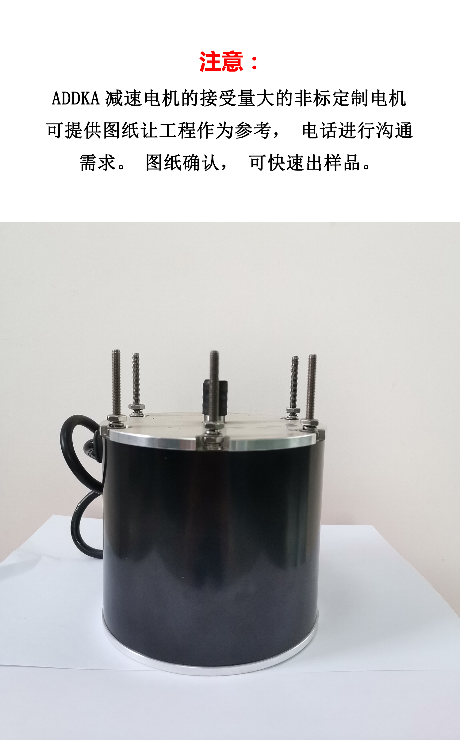ADDKA非标定制电机.jpg