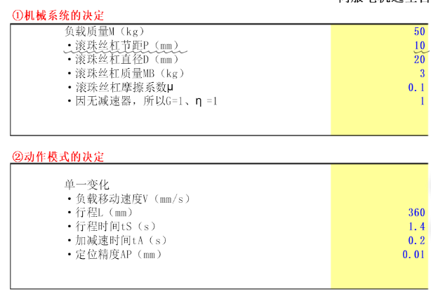 伺服减速机电机选型